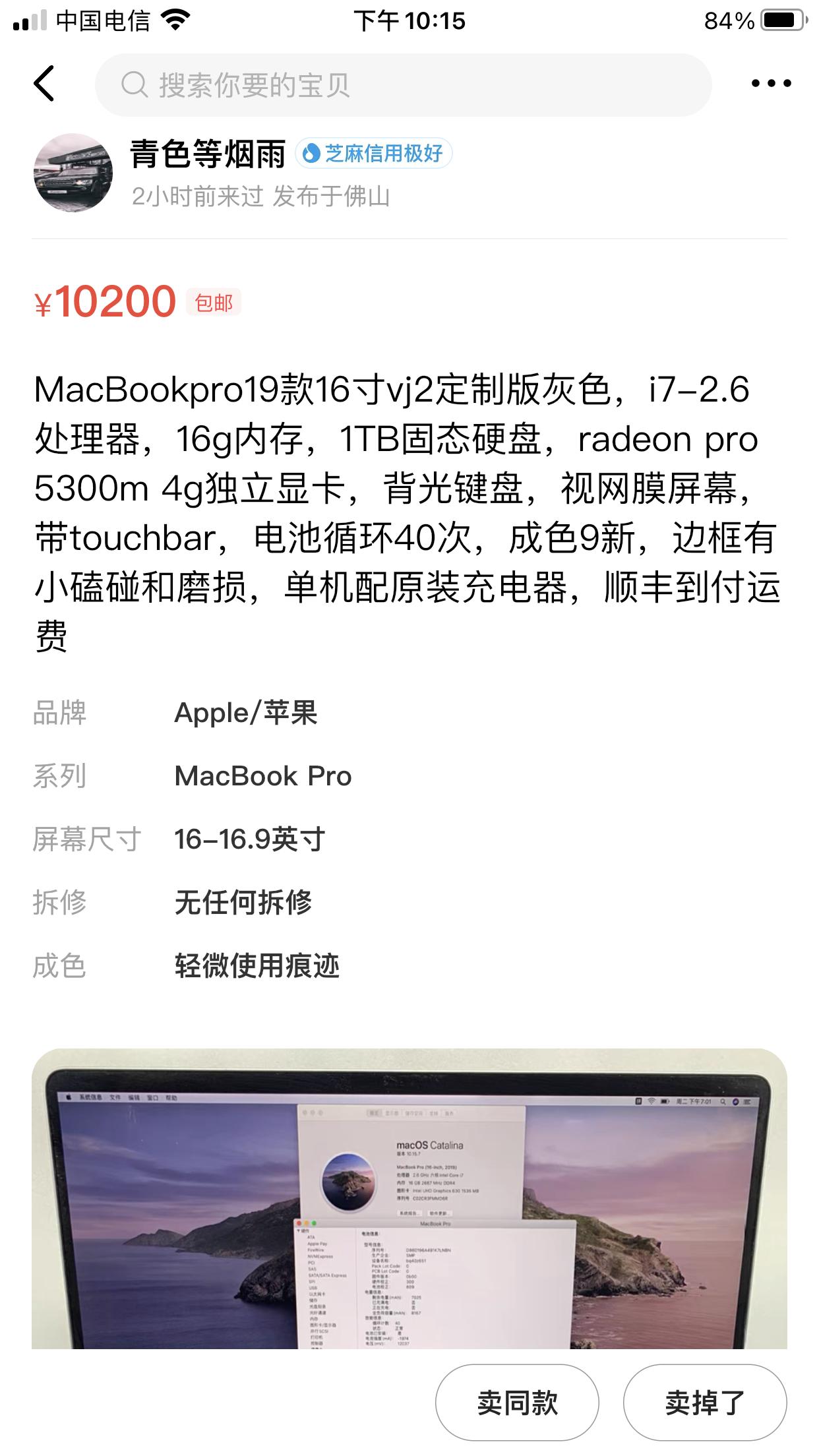 二手macbookpro被骗,在闲鱼买苹果13pro