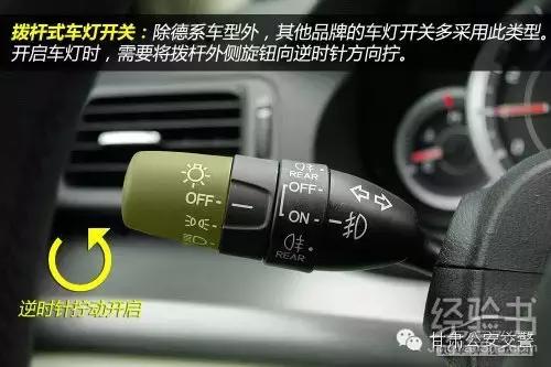 车灯的位置与操作图解大全,小车车灯开关使用图解