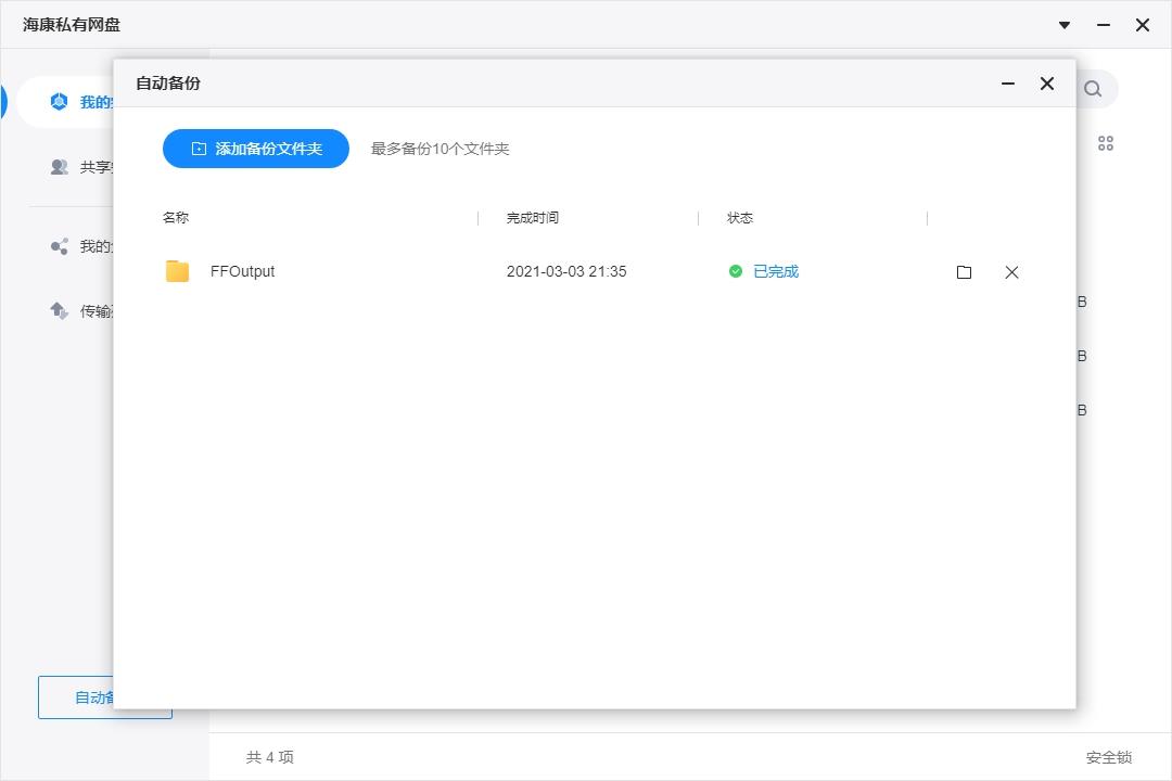 备份、文件分享、远程*载下**海康Mage10轻NAS首发体验