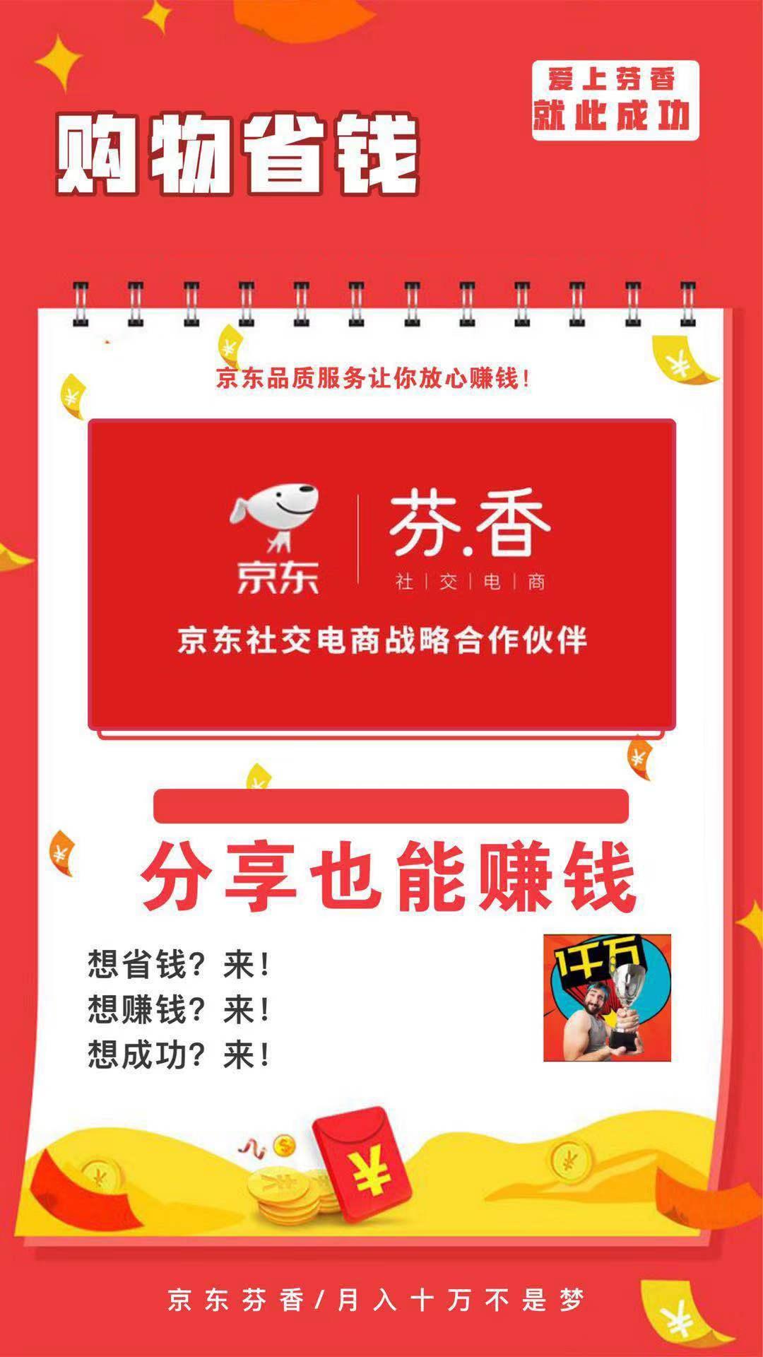 时代风口来了!京东大招频出!从底层逻辑投身社交电商