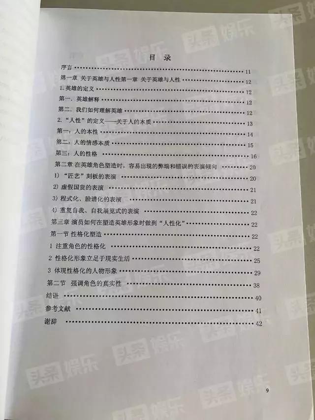 翟天临的造假论文是本科论文吗,翟天临陈坤论文