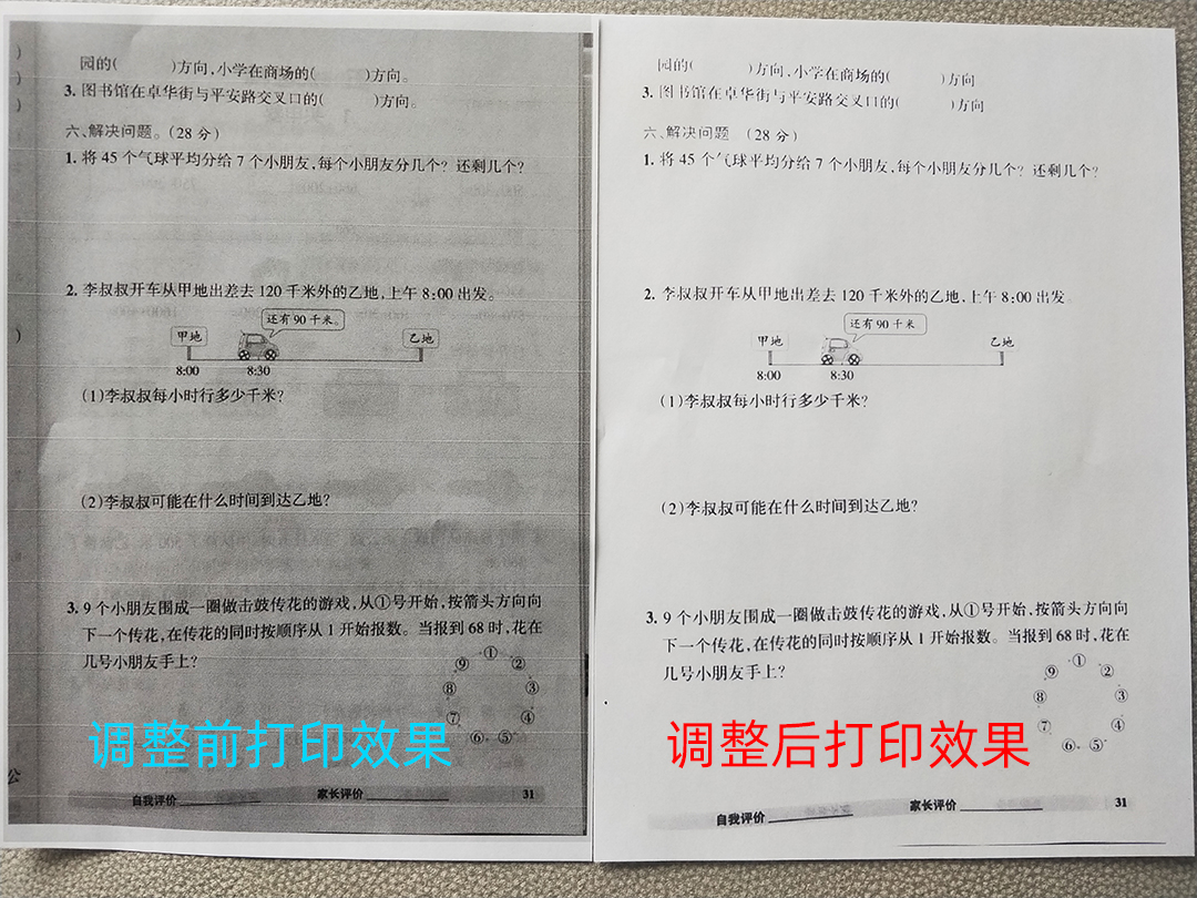 职场小干货丨老师拍照发群里的作业，打印出来底色很黑，怎么办？