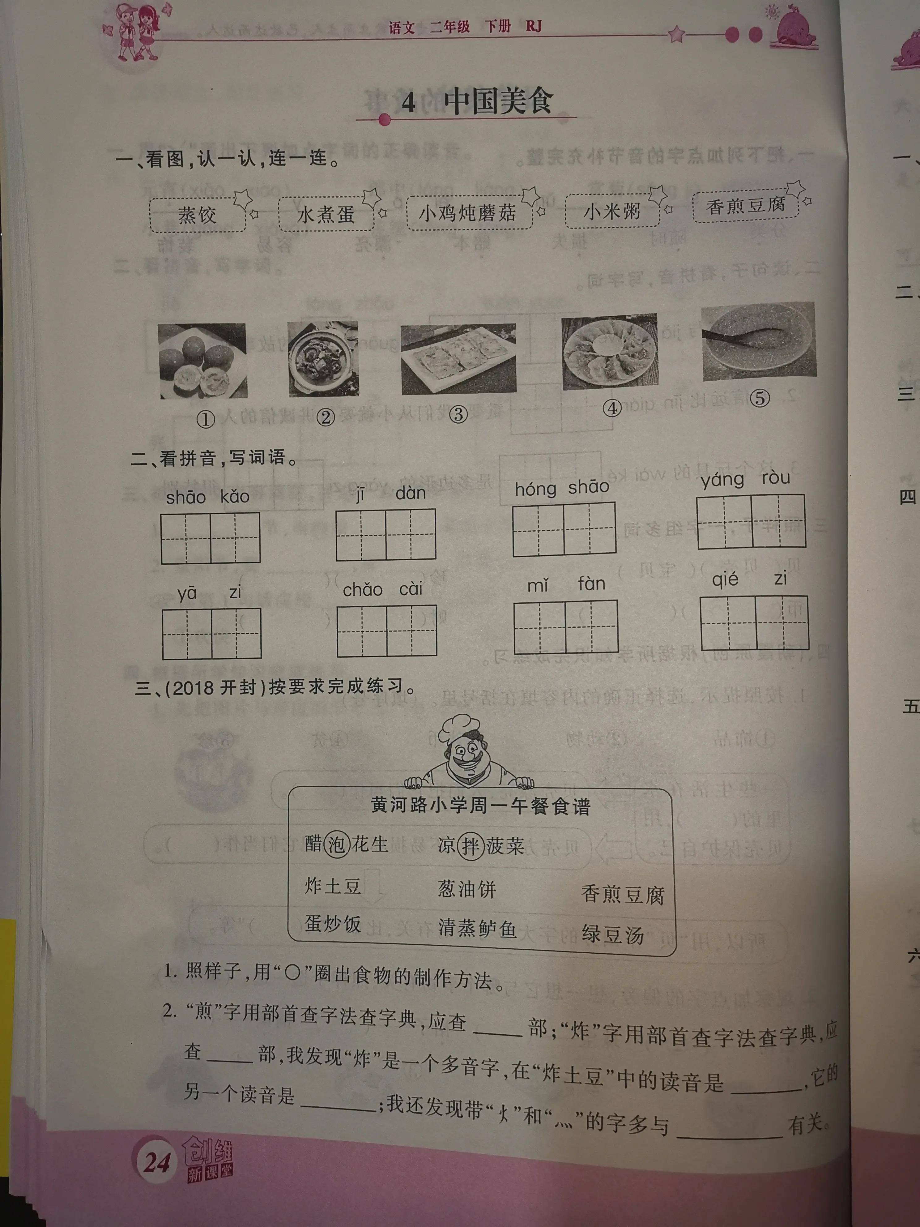 二年级数学课前预习单课后练习,二年级下册课前预习单数学