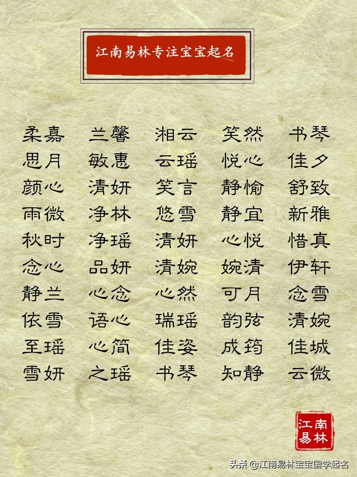 文艺慵懒而干净的女孩名字,清雅有深意的名字女孩