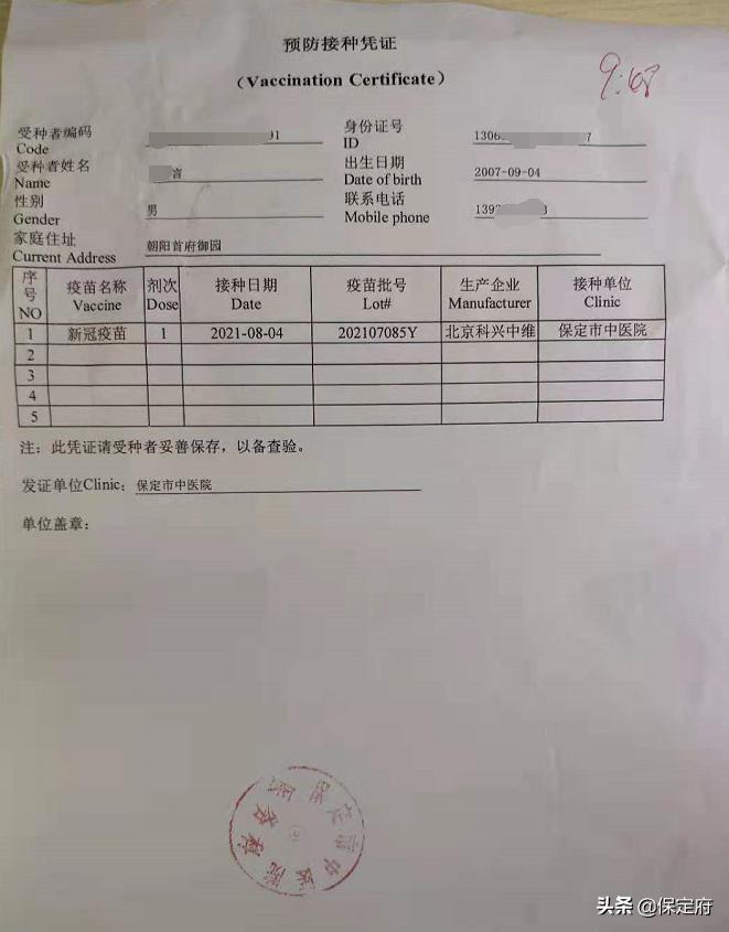 最新保定市新冠疫苗接种点,保定新冠疫苗接种截止时间