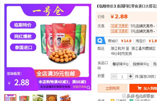 100元购物车推荐,100元钱买零食填满小推车