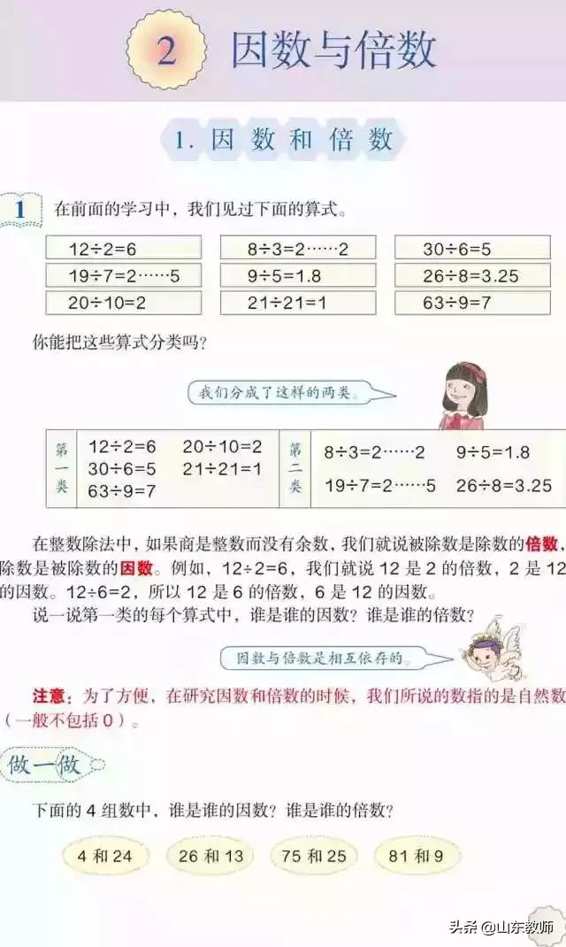 五年级下册数学课本41页第13题,五年级下册数学课本第24页和25页