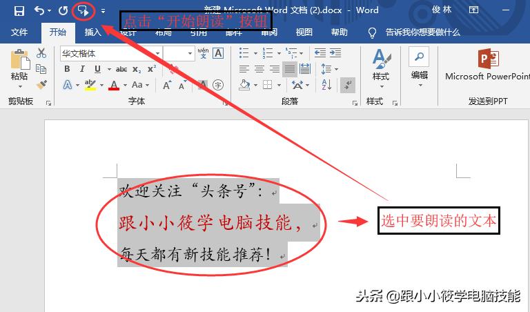怎么把word文件用语音朗读出来,手机上word文档怎样自动朗读