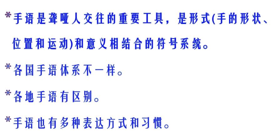 和聋人简单的交流使用的日常手语,和聋人相处的手语