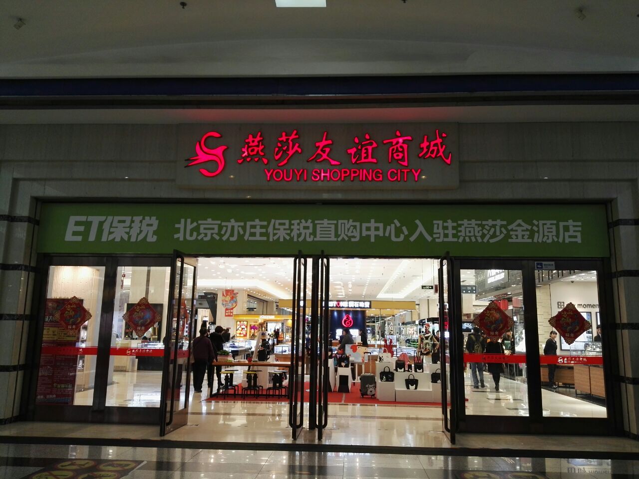 荟聚和朝阳大悦城,西红门荟聚和西单大悦城