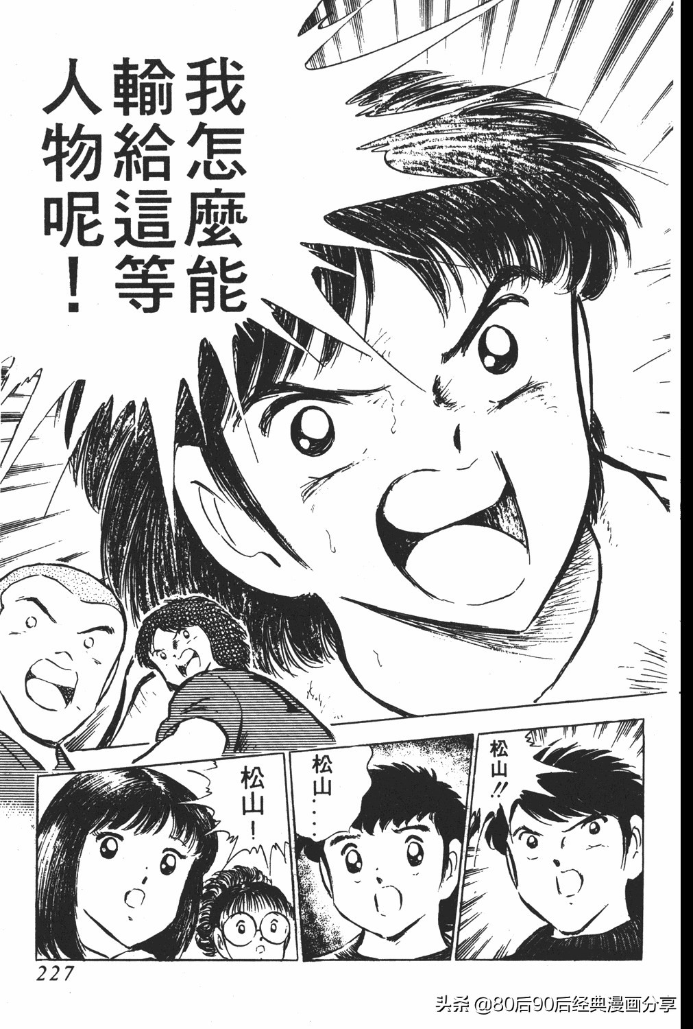 足球小将翼卷010下