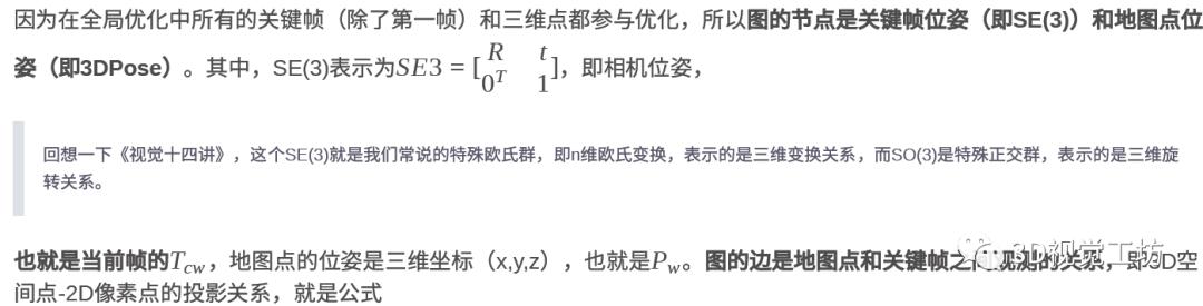 ORB-SLAM3单目地图初始化（终结篇）