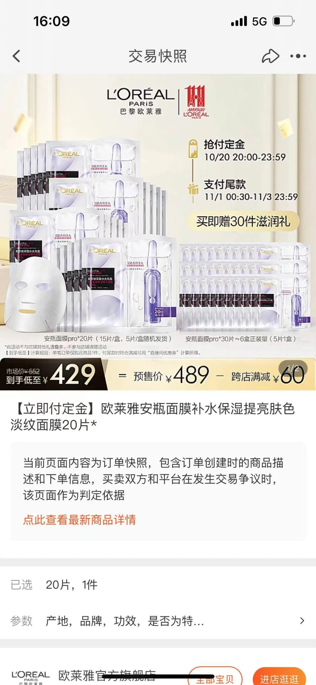 被李佳琦薇娅“联手封杀”,欧莱雅到底干了啥?