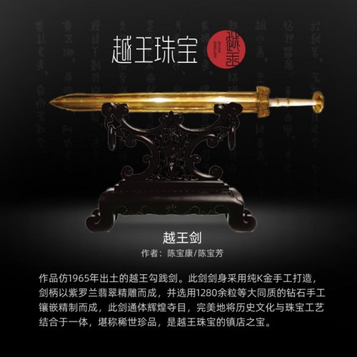 致敬新时代,璀璨再出发——越王珠宝入选国家级“天工奖”