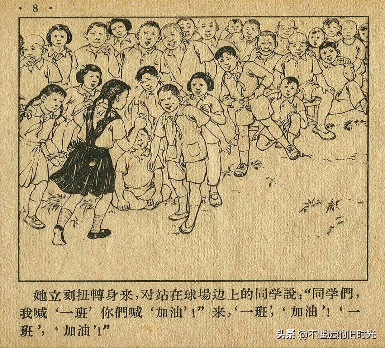 足球四格连环画,足球发展史连环画