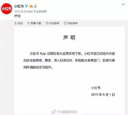 小红书下架是真的么,小红书为什么会被下架