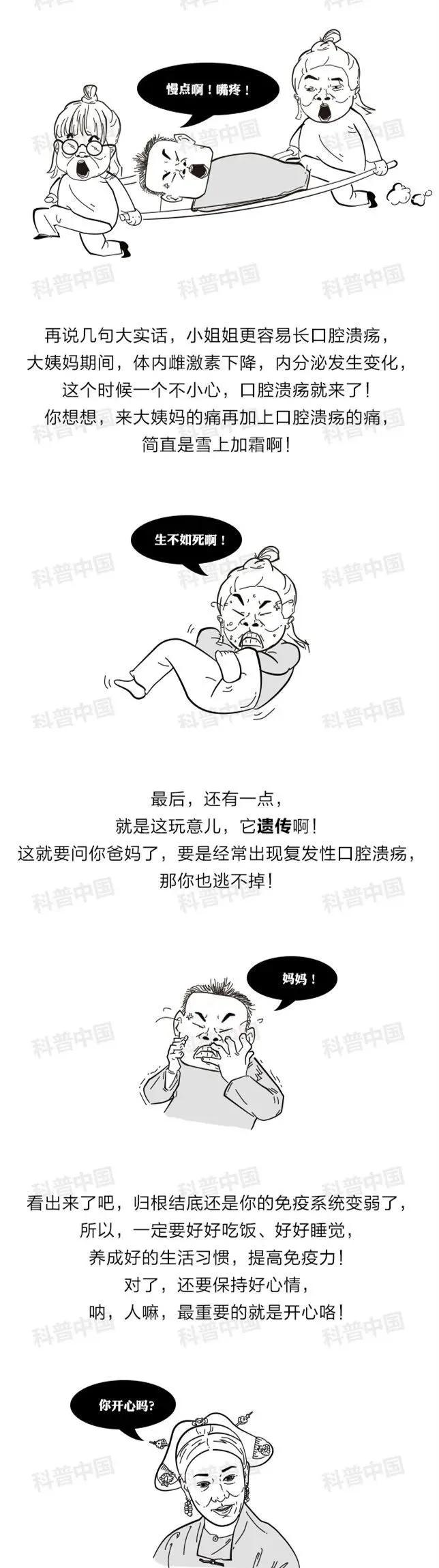 万万没想到！口腔溃疡竟是由这些原因引起的…