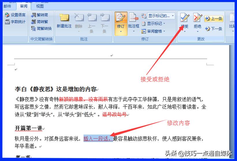 word2007修改大纲级别,word2007如何全部接受修订