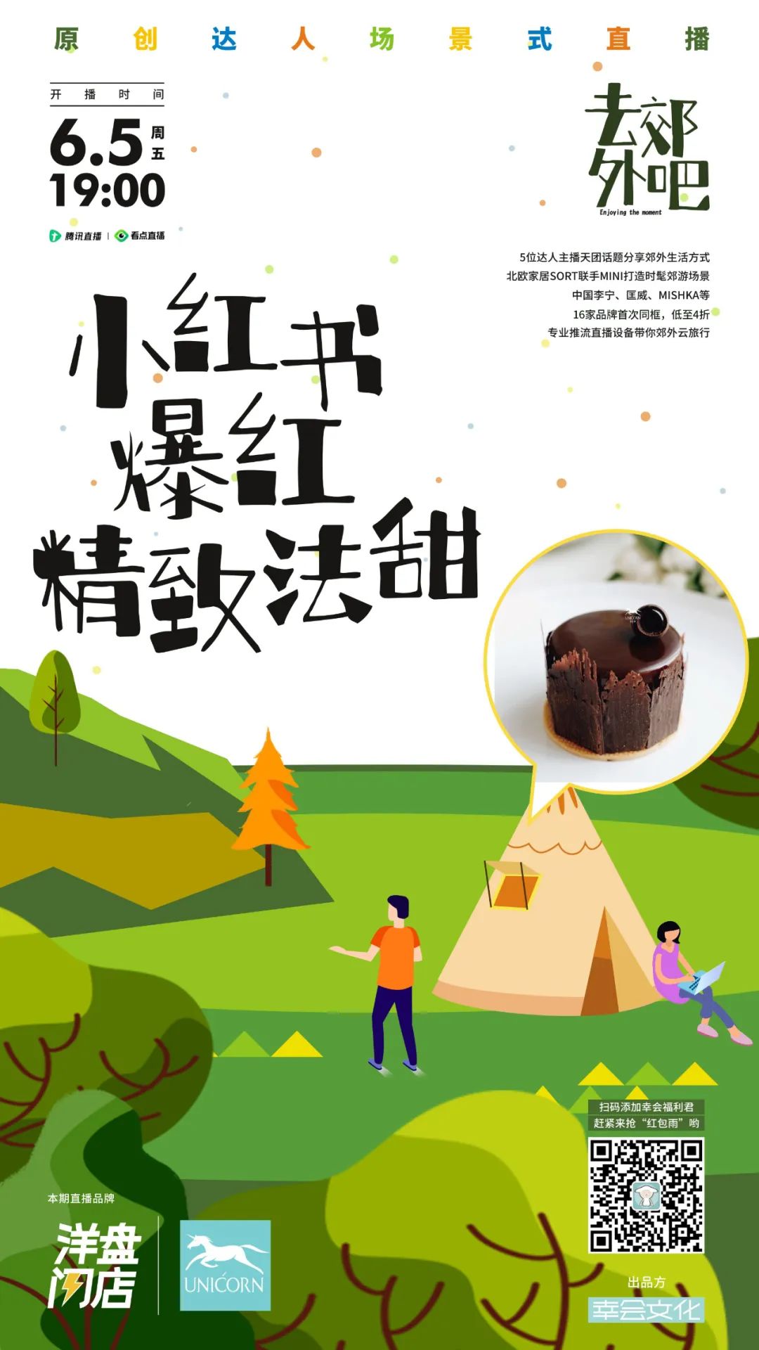 洋盘闪店丨和中国李宁/匡威/MINI/MISHKA...一起“去郊外吧”