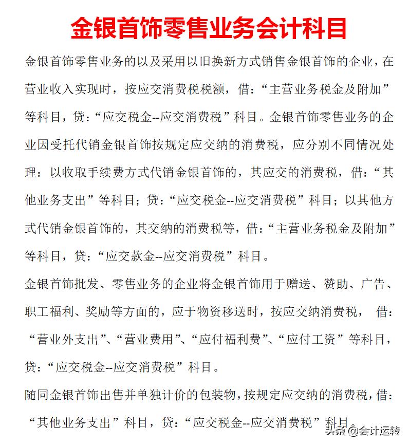 珠宝首饰零售行业的账务处理,珠宝首饰行业会计账务处理流程