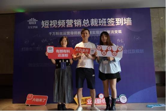 万互学园短视频营销总裁班开讲,教你玩赚短视频