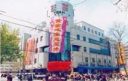 沈阳早期铁西广场,曾经的沈阳铁西