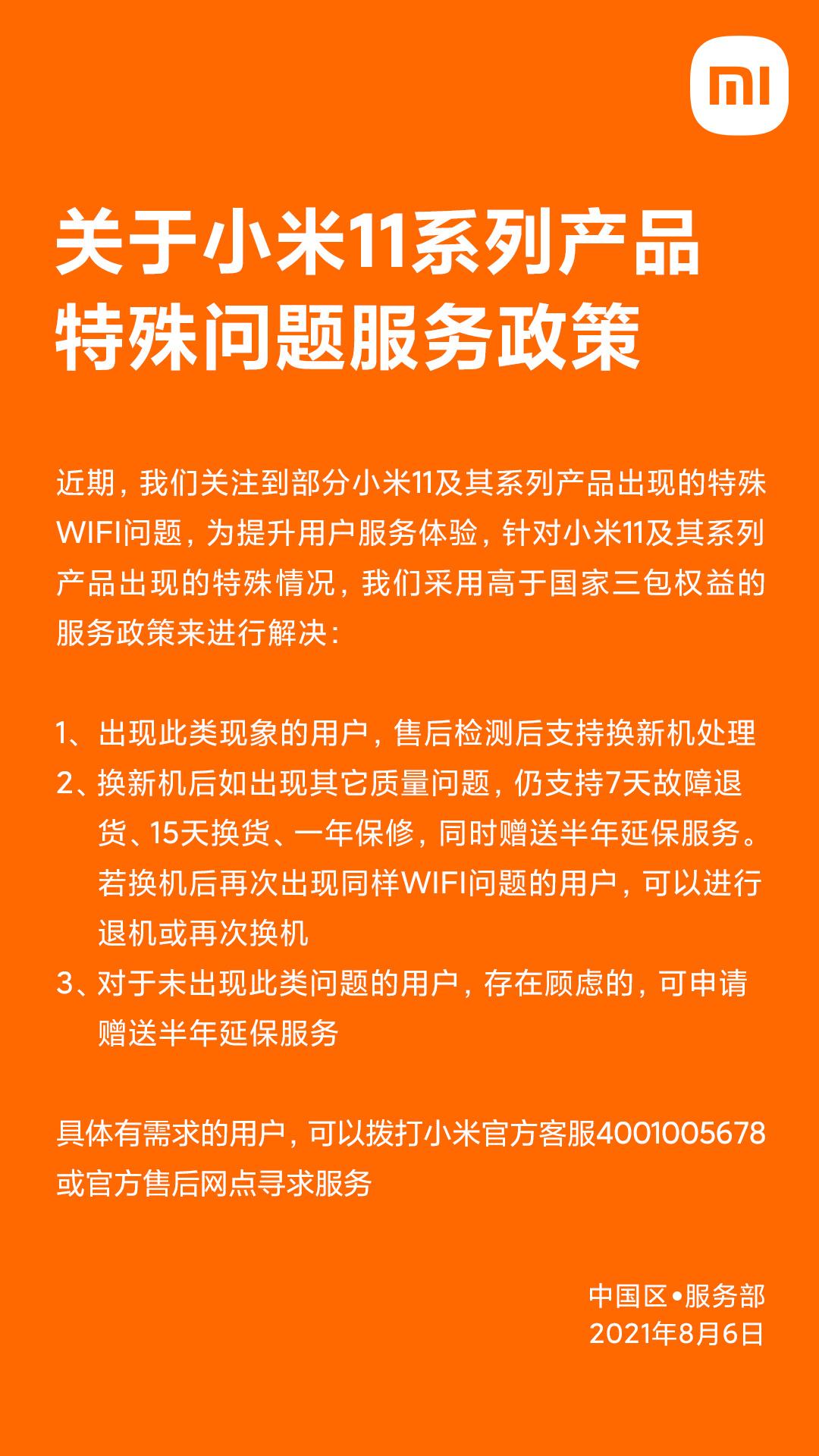 米粉看小米11发布会太激动,雷军说小米11可以置换小米12