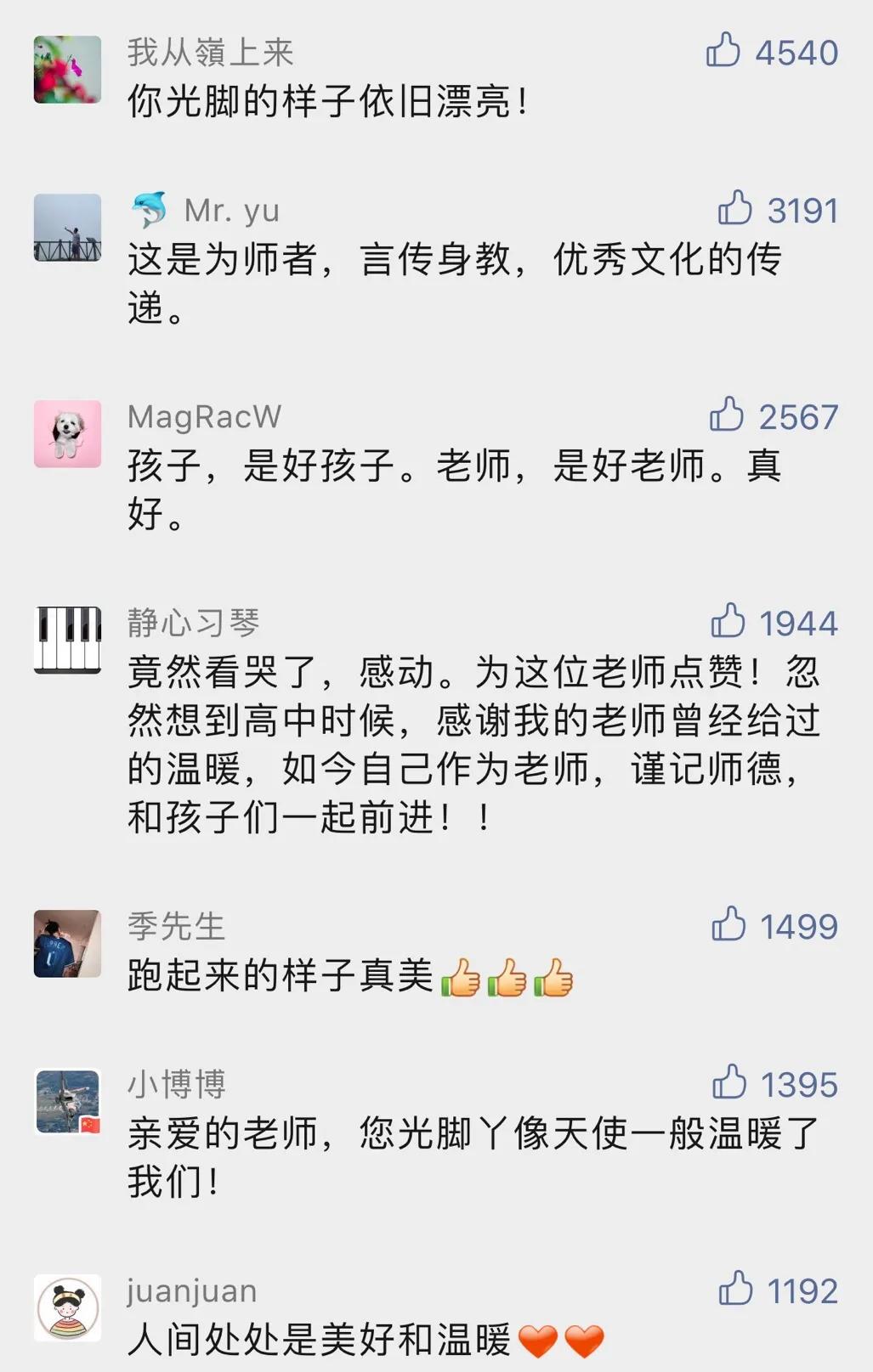 我的老师，特别暖|感念师恩