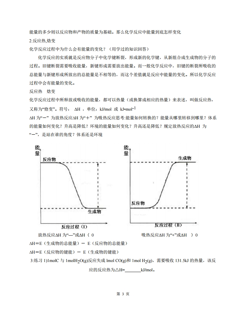 高中人教版化学选修四随堂笔记,高中化学选修四目录人教版