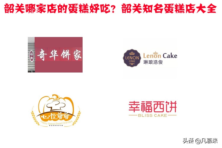 韶关哪里的蛋糕最出名,广东韶关哪家蛋糕店最好