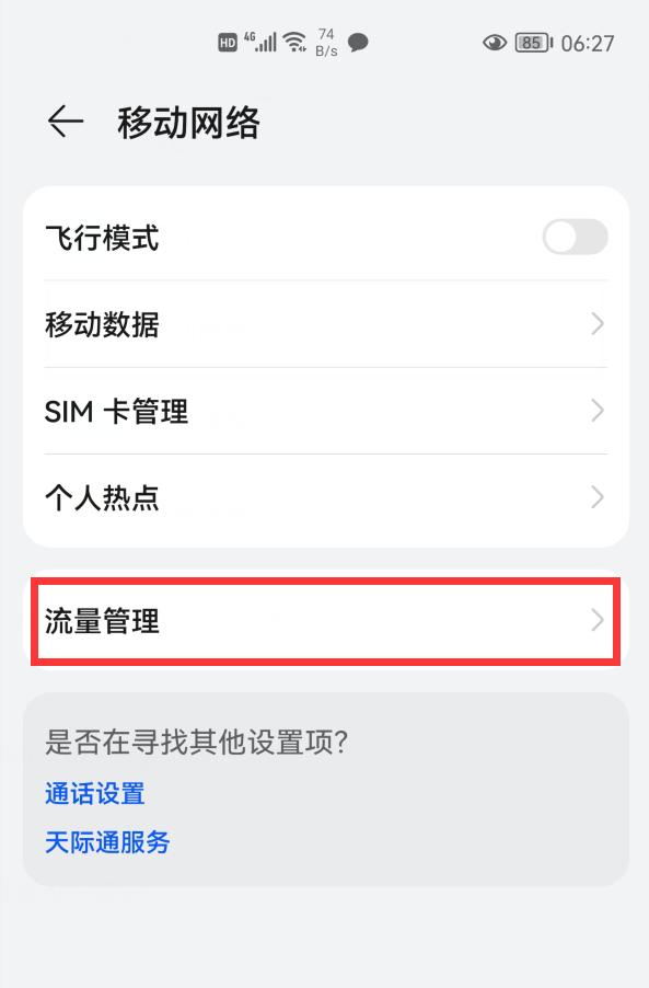 没想到华为手机有这么多实用功能,原来华为手机还有这一必备的功能