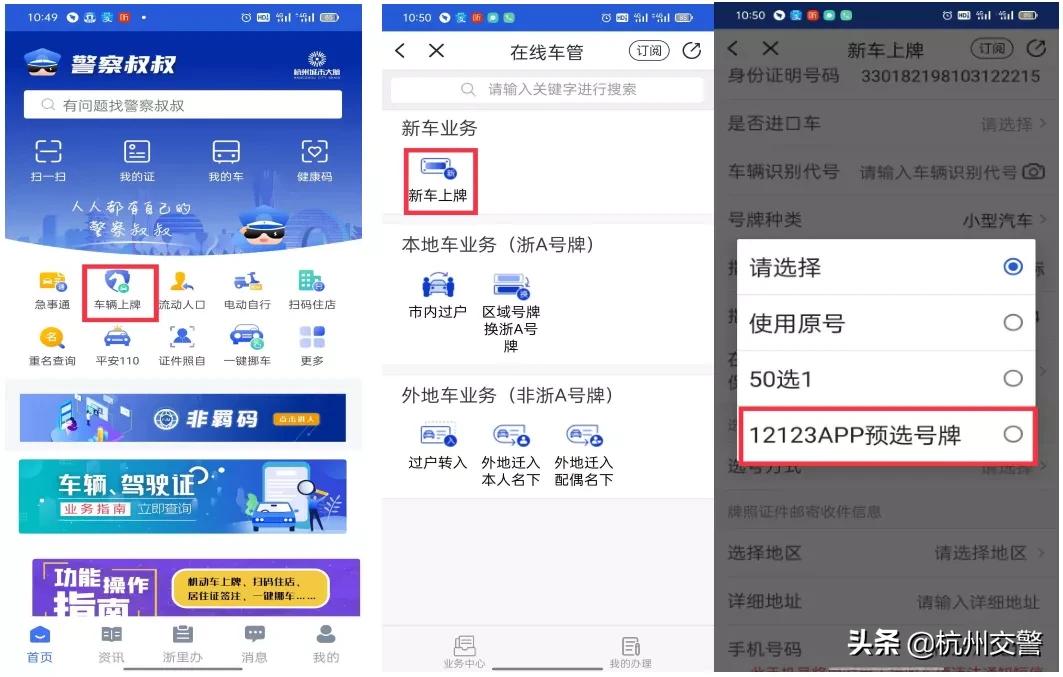 自编车牌号教程攻略,自选车牌号教学