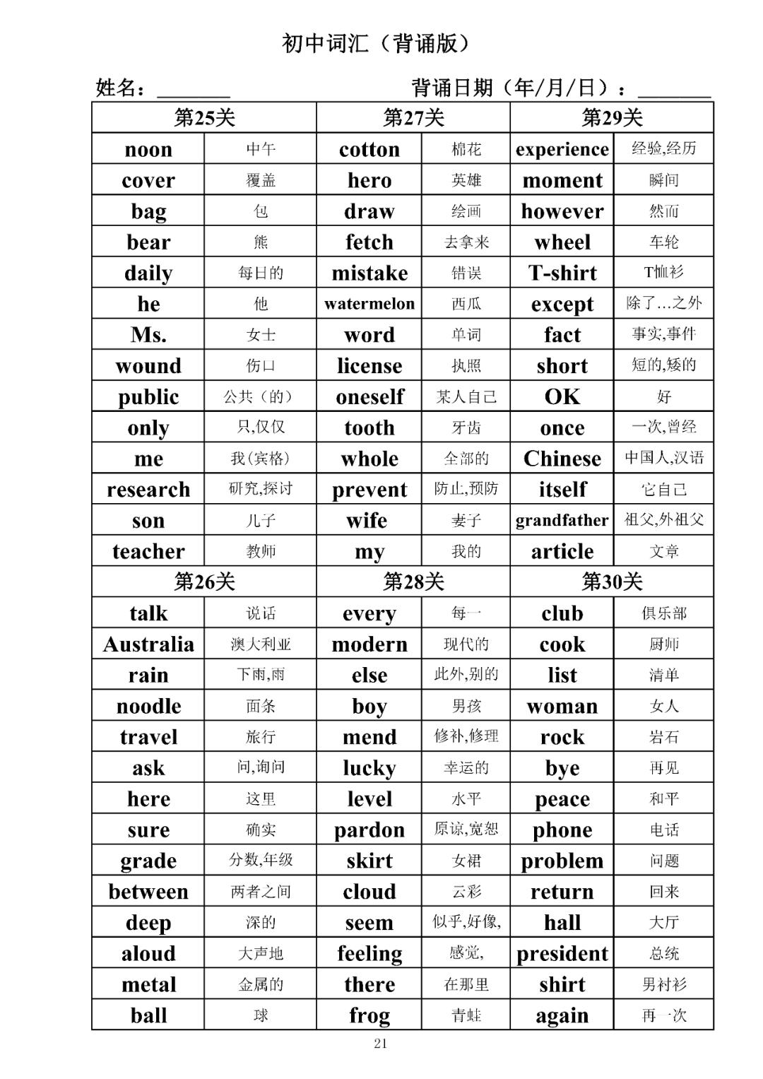 初中英语单词默写打印版免费,八年级上册英语单词默写表打印