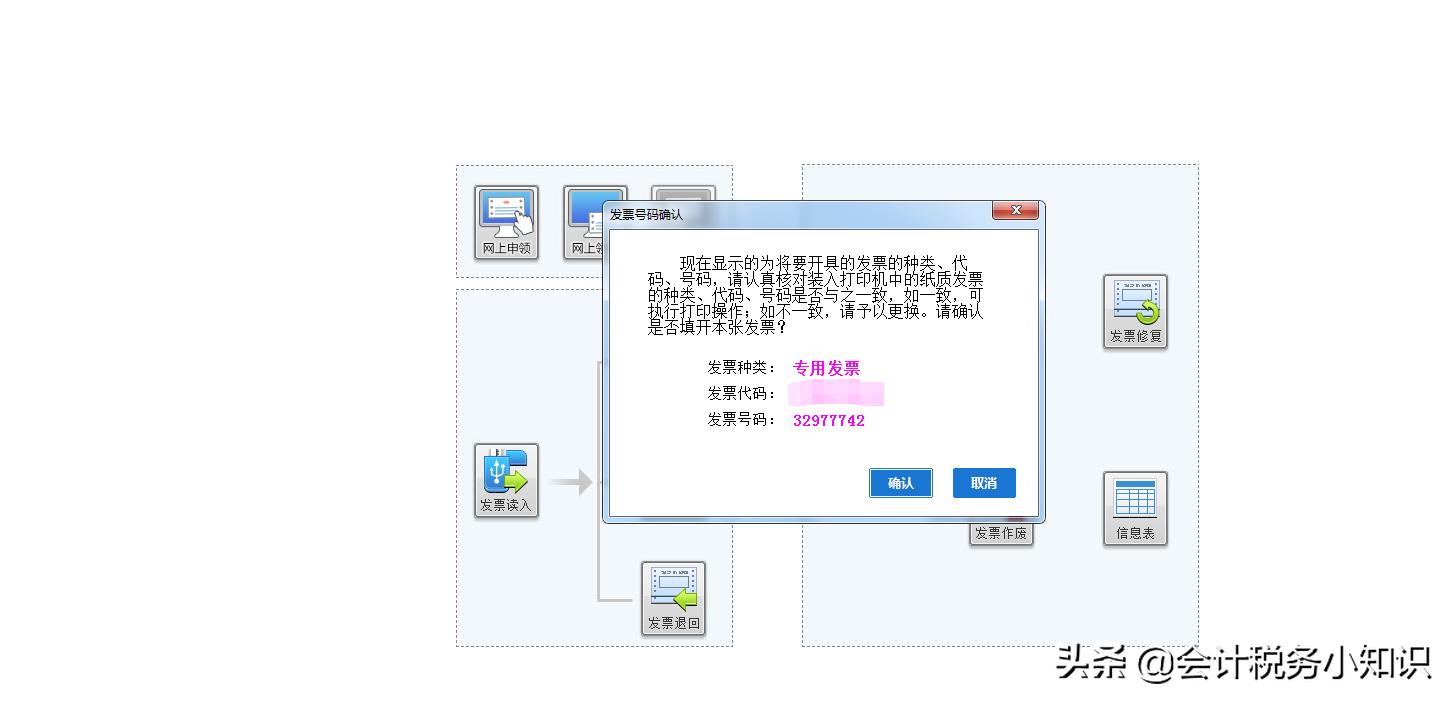 增值税发票操作流程,开税票新手教学