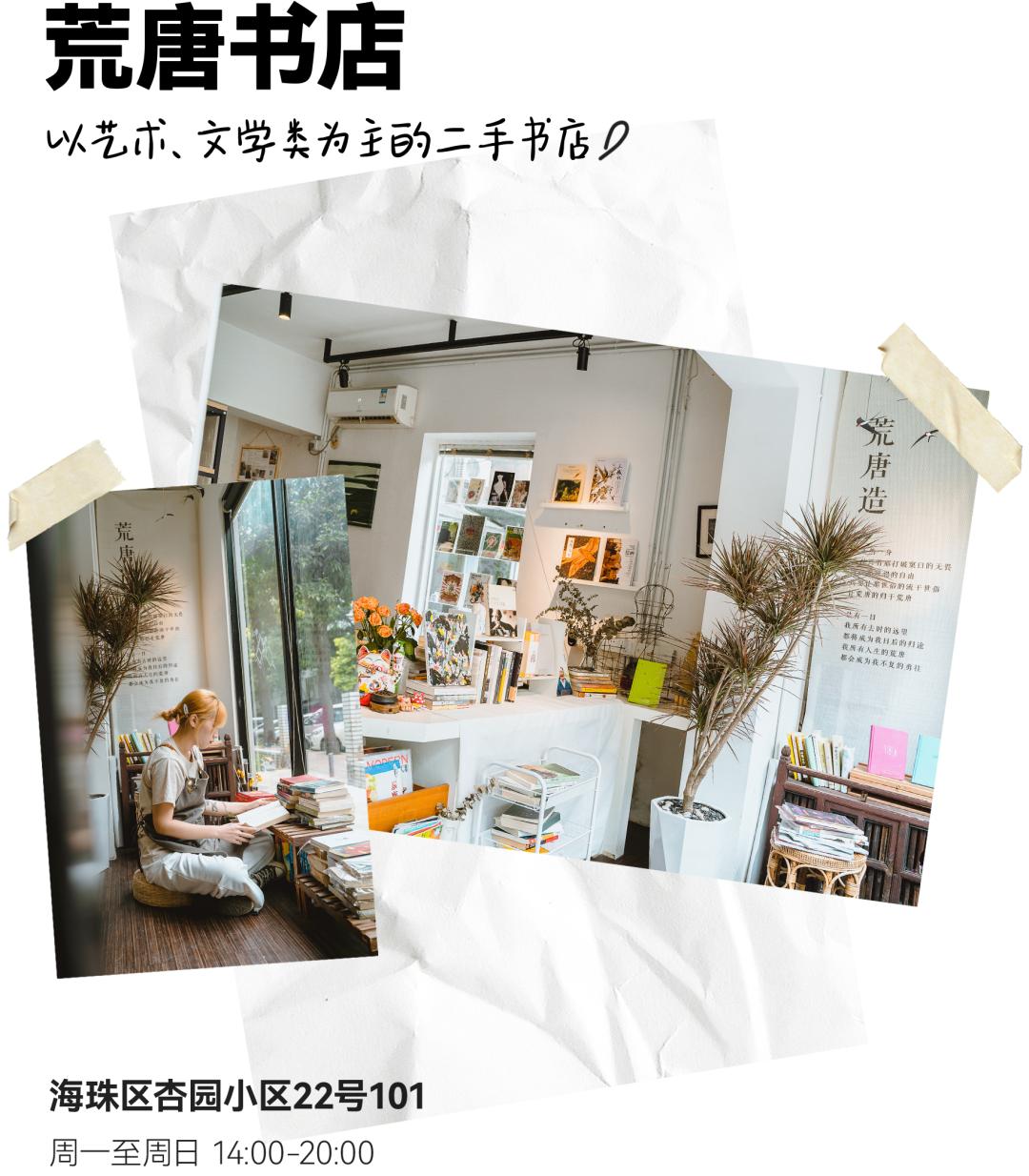 收藏这篇广州超全书店指南，17家一次逛个够