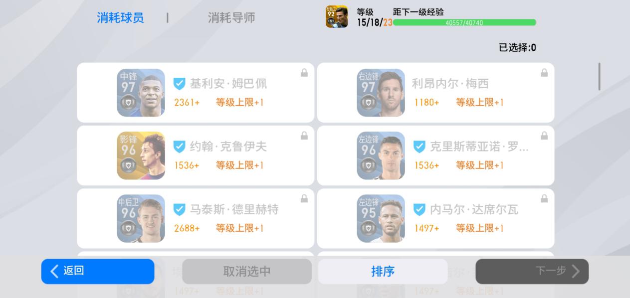 实况足球2020传奇球员,实况足球2020手游传奇评分