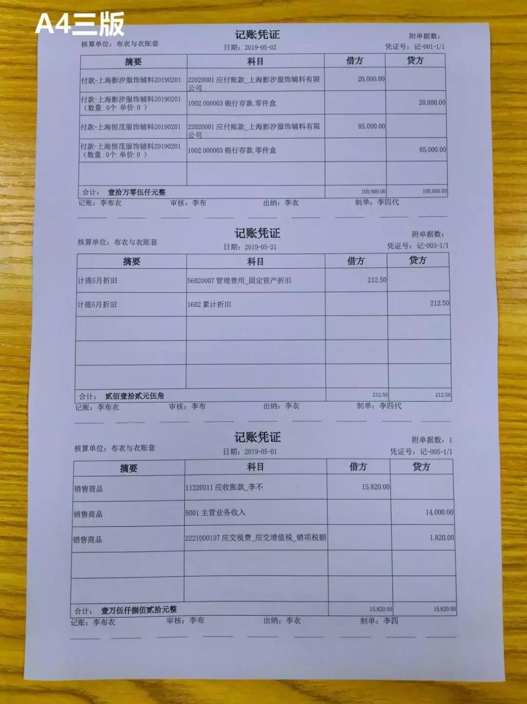 发票打印a5纸怎么设置,好会计凭证用a4纸打印如何调整