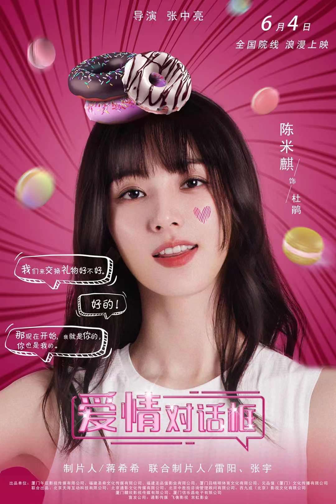 电影《爱情对话框》官宣定档6月4日开启初夏异地甜爽之恋