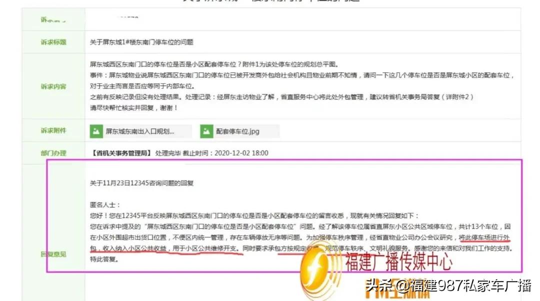福州小区车位被出租,福州私自占用公共车位
