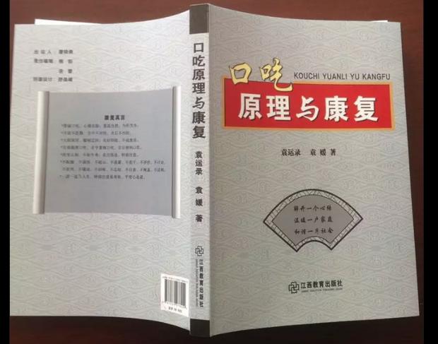 《口吃原理与康复》书评