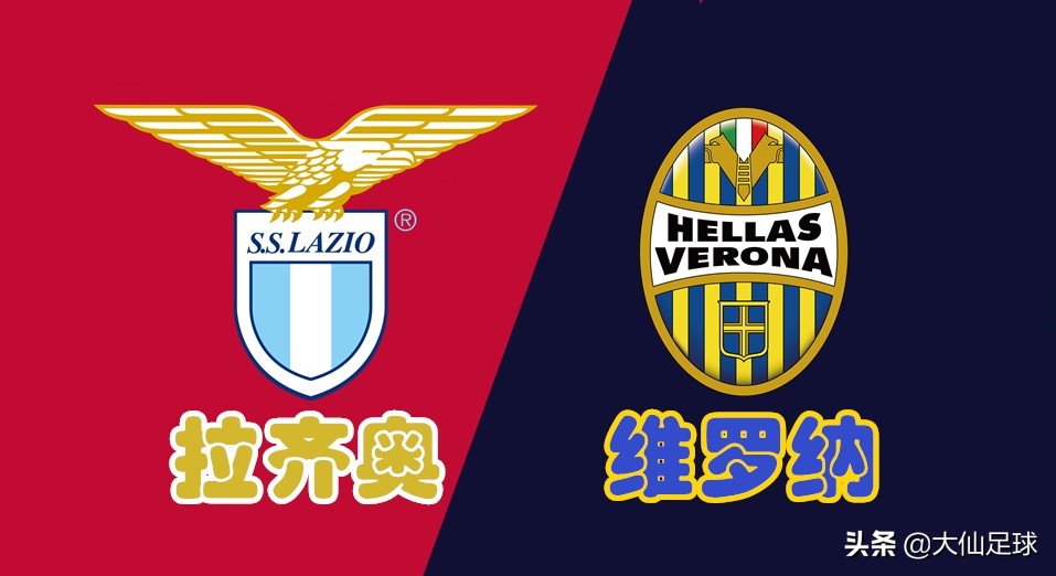 拉齐奥对维罗纳会爆冷吗,拉齐奥vs维罗纳伤停