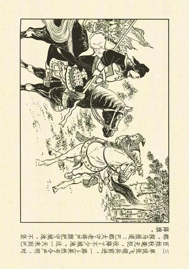 三国演义第35册取成都,简体