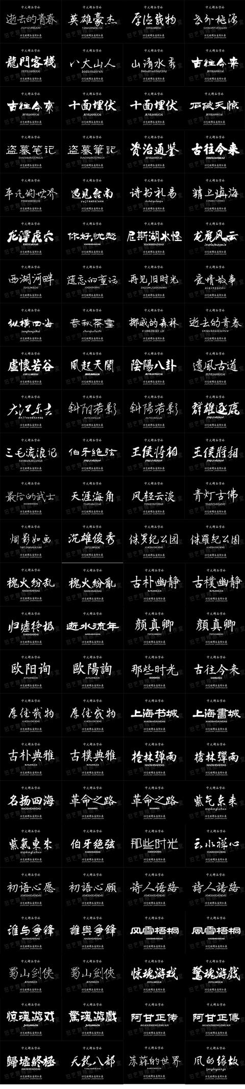 ps书法字体笔刷哪里下载,ps毛笔字字体素材下载