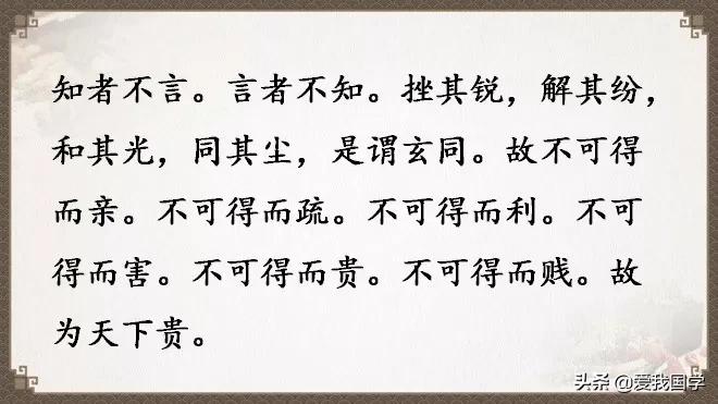 国学道德经原版解读,国学经典《道德经》