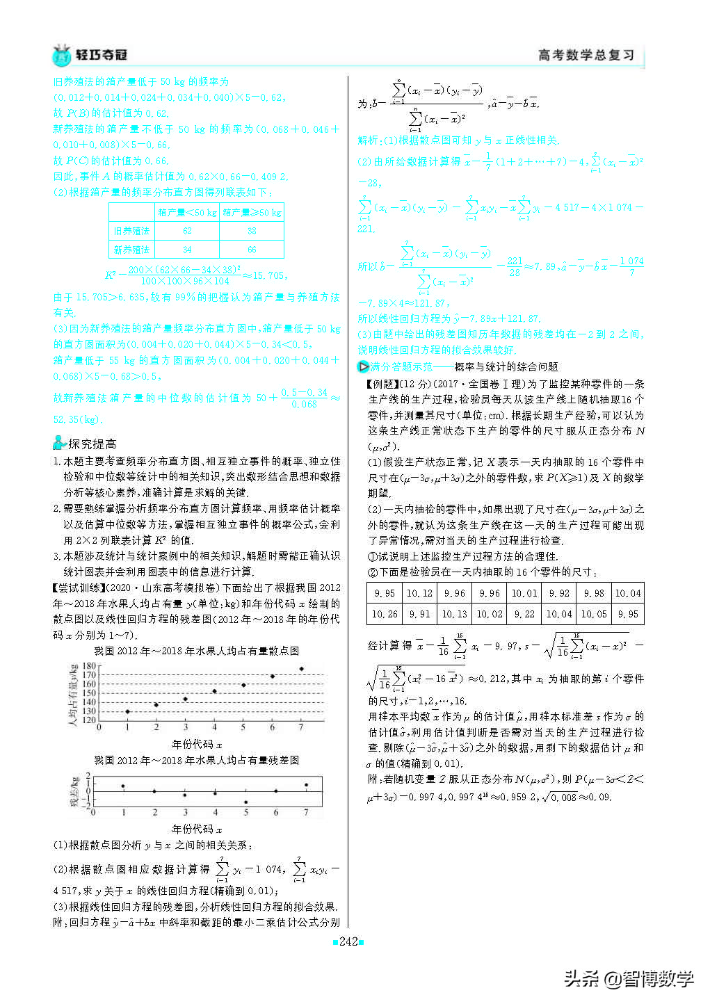 轻巧夺冠课堂直播教辅,北师大版七年级数学轻巧夺冠答案
