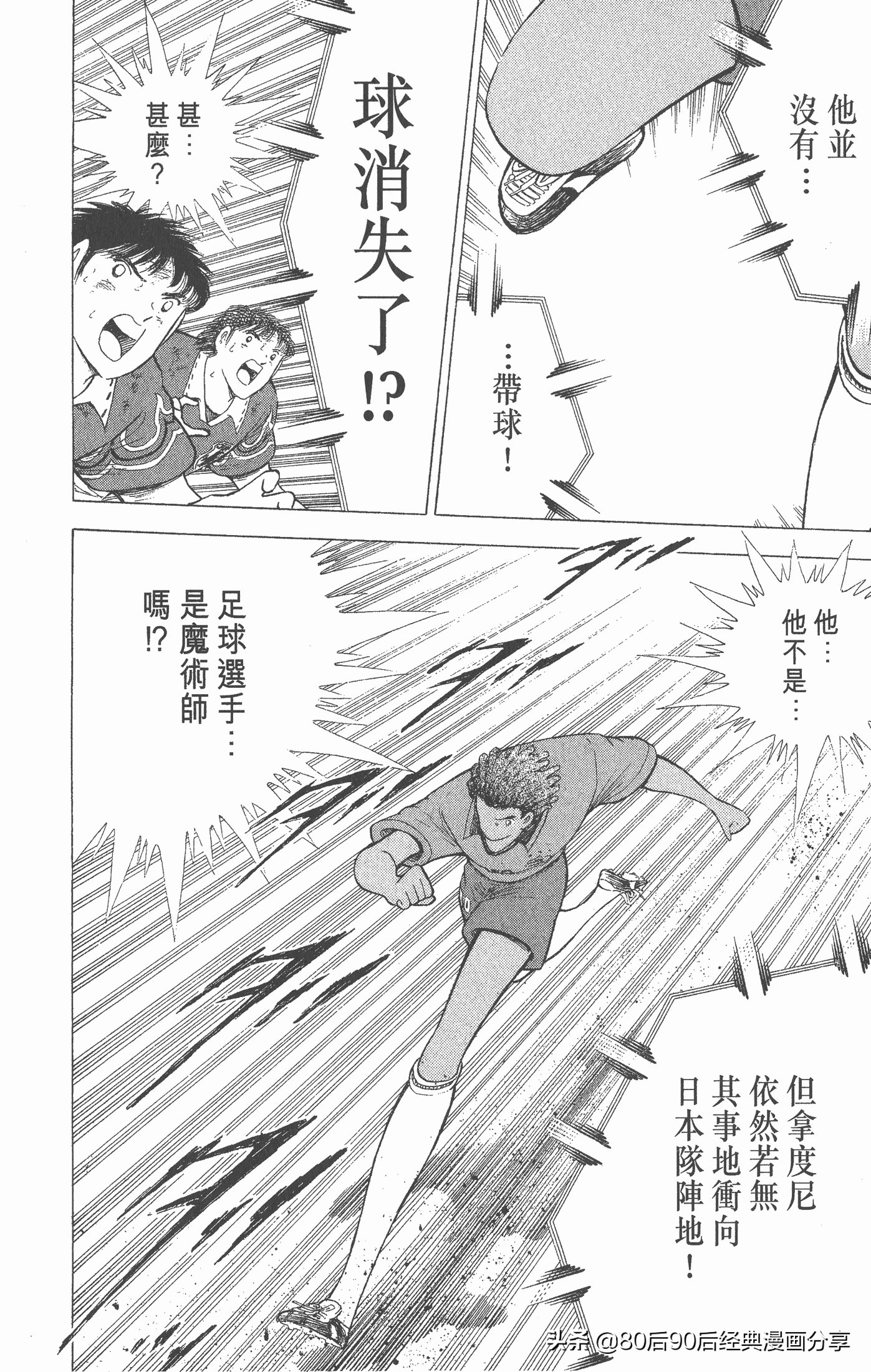 足球小将世青赛第七回,足球小将世青赛28