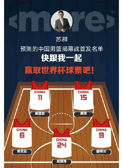 世界杯苏群评郭艾伦,苏群解说美国男篮世界杯