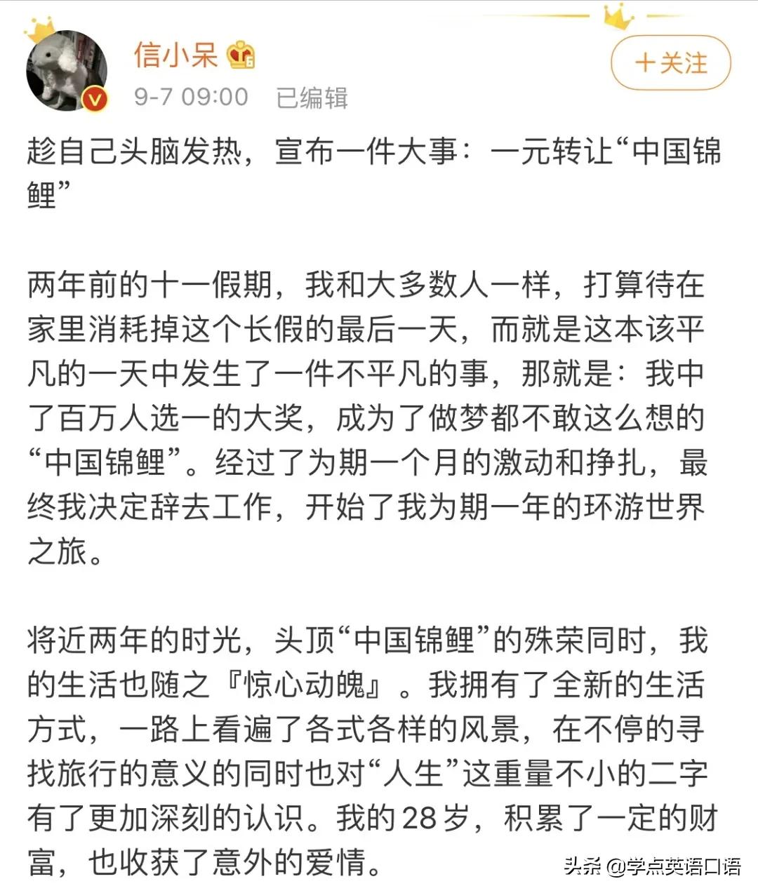 2018中国锦鲤信小呆获奖专访,中国锦鲤信小呆自己中奖