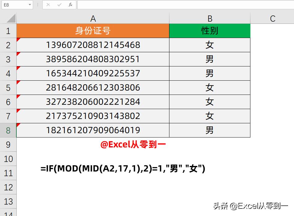 8组最常用excel公式,excel100个常用公式大全