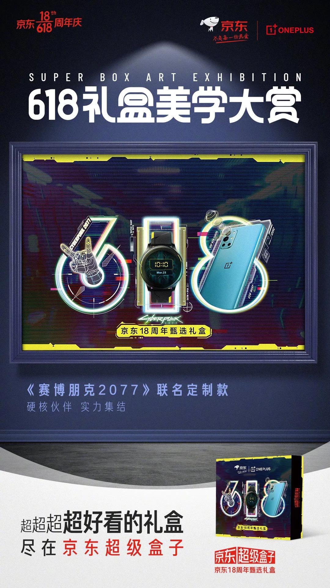 京东618超级符号海报,京东618最新礼盒